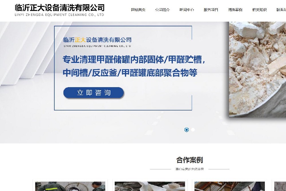 甲醛罐清理公司网站展示案例
